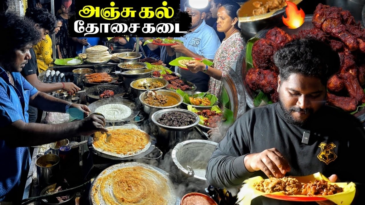 அஞ்சு கல் தோசை கடை 🔥 | Street Food Hunt | Foodie Prabu |