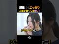 授業中にこっそり お菓子食べてる [ILLIT] #アイリット