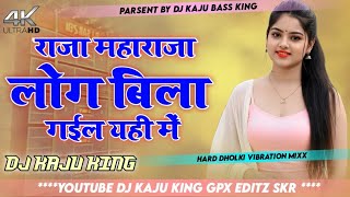Raja Maharaja Log Bila Gaile Yehi Me Chandan Chanchal Viral  Dj Song Hard Dholki Vibration Remix