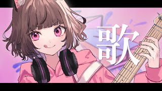 【歌枠】顔と声のいい女