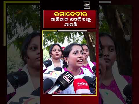 ରମାଦେବୀର ସ୍ୱାଭିମାନ ଫେରିବାକୁ ଯାଉଛି || FOCUSPLUS ||