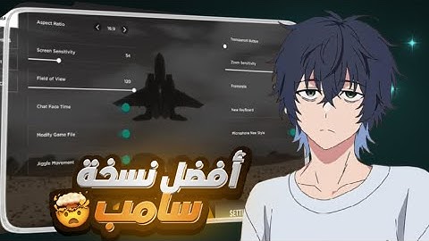أفضل نسخة سامب على الهاتف📱🌆 | بدون خروج تلقائي + AimBot