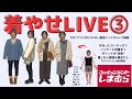 カーディガンを味方にするポイントは“段差”？！着こなしのコツ解説【12/4発売◎しまむら×おかだゆりコラボ第16弾】