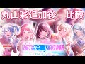 【比較】 『See you! 〜それぞれの明日へ〜』 (EXPERT with Lyrics)【ガルパ】【BanG Dream!】