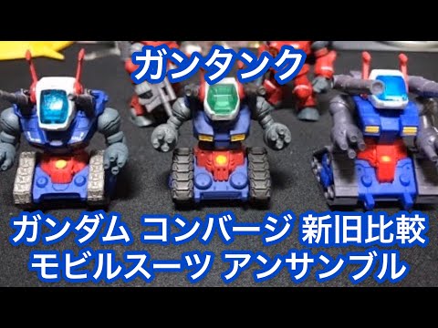 ガンダム　コンバージ　アンサンブル hqdefault.jpg