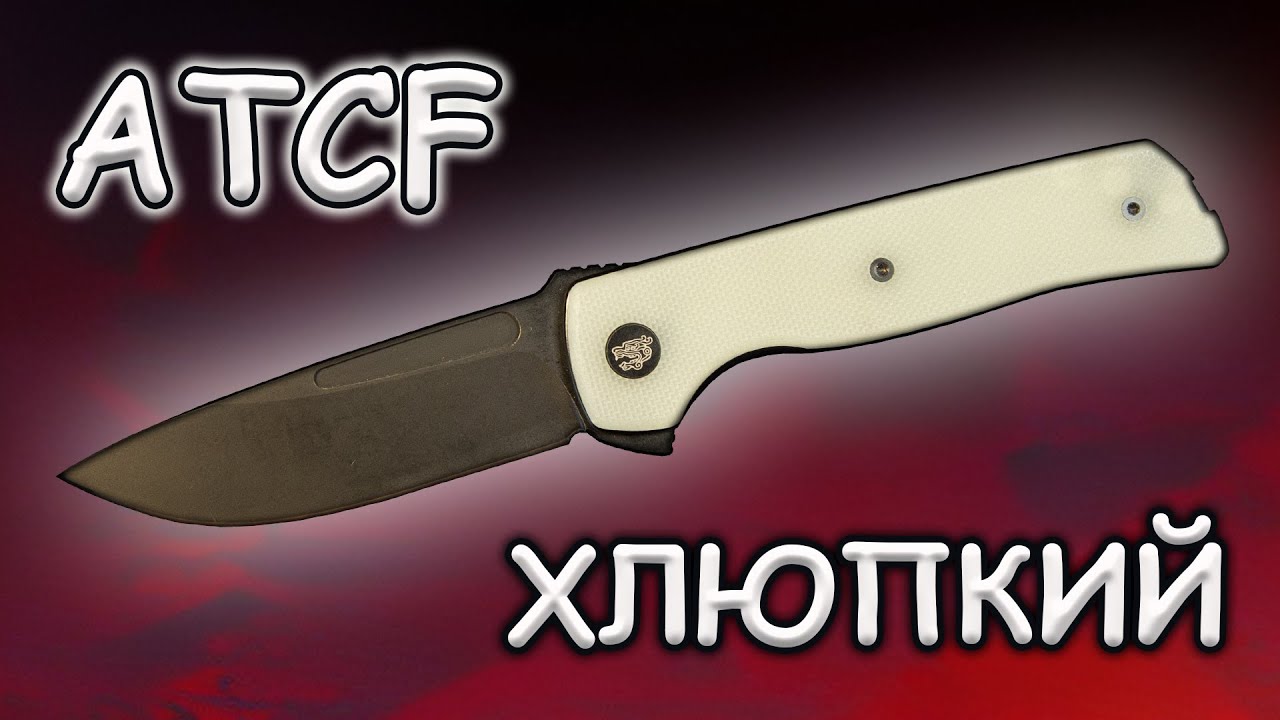 Хлюпкий Terzuola Tactical ATCF Lite. Обзор ножа и его устройство. - YouTube