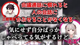 【にじさんじ】鋭すぎるえるさんのツッコミに刺される三枝明那【える / 鈴木勝 / 三枝明那 / 童田明治 / ジョー・力一 / 緑仙】