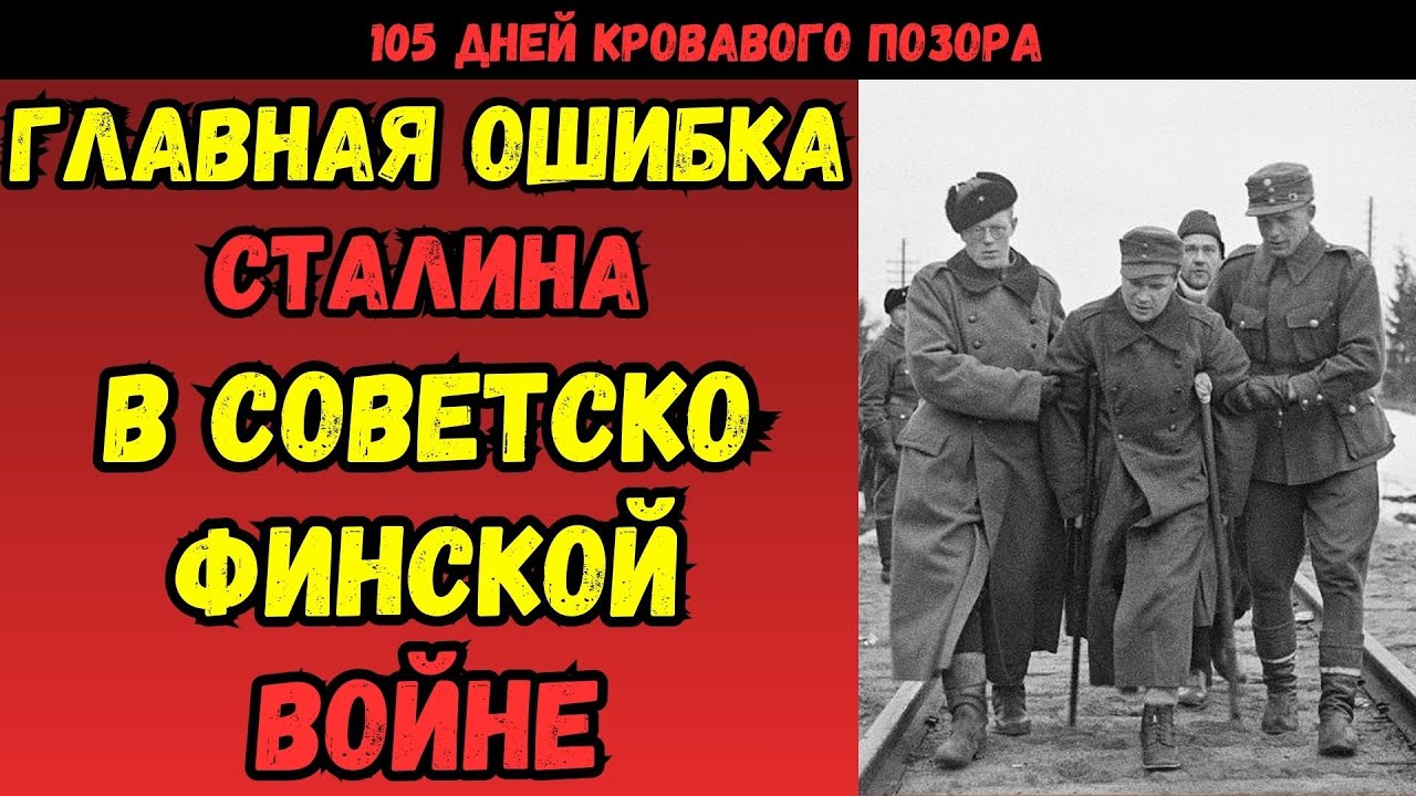 ПРИГОВОР ДЛЯ СССР: Как НАШЕ фиаско в Финляндии подтолкнуло ГИТЛЕРА к НАПАДЕНИЮ в 1941-м? Война