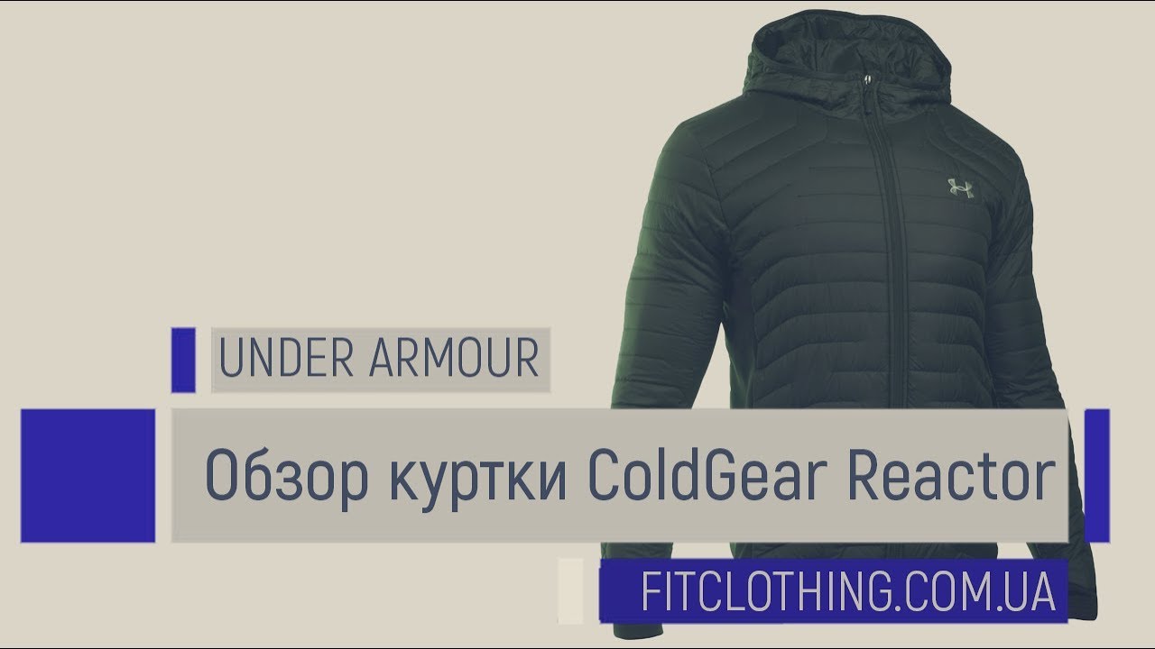 Обзор куртки UNDER ARMOUR - ColdGear Reactor