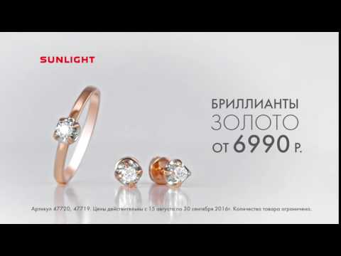 Sunlight: бриллианты и золото!