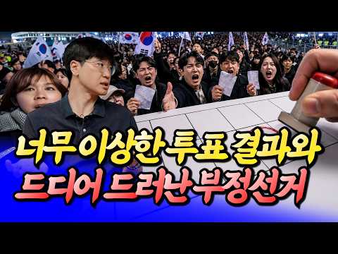 드디어 드러난 부정선거와 오염된 투표 결과ㅣ최진곤 1부 [후랭이TV]