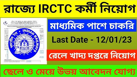 IRCTC Computer Operator Recruitment 2023 | IRCTC COPA Vacancy Online Form 2023 Notification। IRCTC