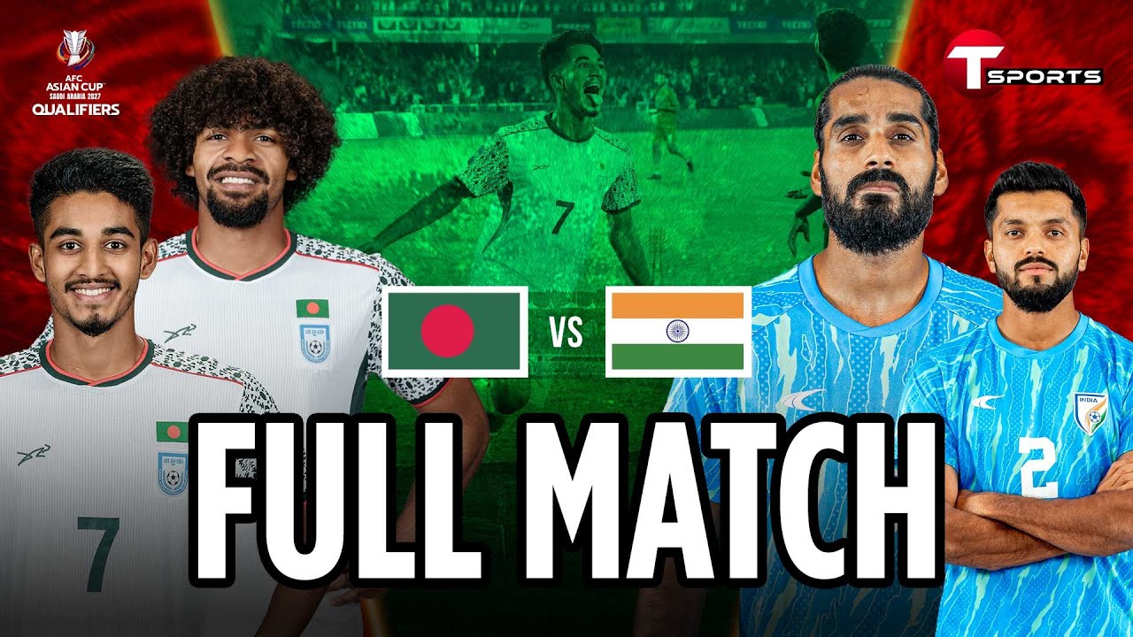 FULL MATCH | Bangladesh vs India | AFC Asian Cup qualifiers | T Sports