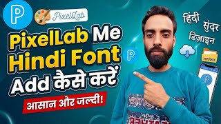PixelLab Me Hindi Font Kaise Kaise Kare | How to use Hindi font in Pixelab | #pixellab #pixellabfont