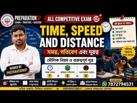 Time, Speed & Distance | মৌলিক নিয়ম ও শর্ট ট্রিকস | All Competitive Exam Math | PREPARATIONSP