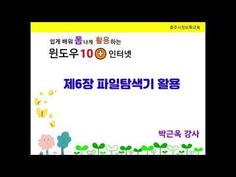 제6장 파일탐색기 활용