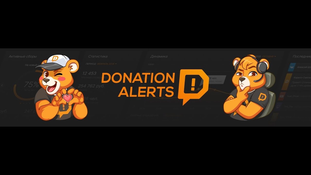 Донатион алертс донаты. Donationalerts баннер. Баннер на donation Alert. Изображения для donationalerts. Донат для Твича.