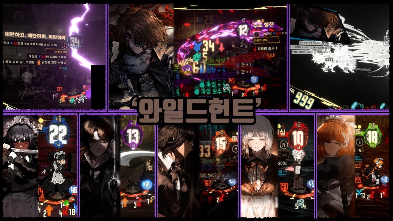[림버스 컴퍼니] 귀환, 와일드헌트 히스클리프 데뷔…