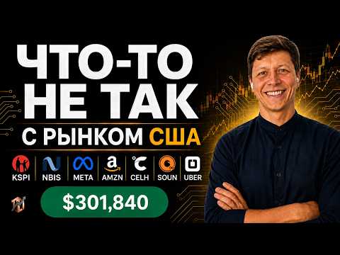 Video preview for Рынок перед новой неделей: инфляция, рынок труда, KSPI, NBIS, META и Amazon
