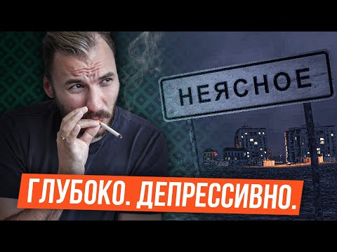 Видео: Самая депрессивная игра. Артхаусный симулятор депрессии. [Неясное]