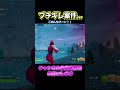 敵さん本当にごめん‼️#フォートナイト #fortnite #fortniteclips #キル集 #スナイパーキル集 #shorts