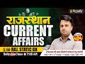 RAS/CET/2nd Grade / 1st Grade /Lab /LDC | Rajasthan Current Affairs | Raj. Static GK By Durgesh Sir