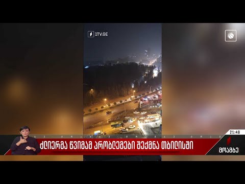 ძლიერმა წვიმამ დედაქალაქში პრობლემები შექმნა