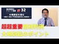 大嶋訴訟を読む～憲法14条の平等取扱原則と租税法〔酒井教授のショート動画#32〕：ファルクラム租税法研究会オンラインフォーラム