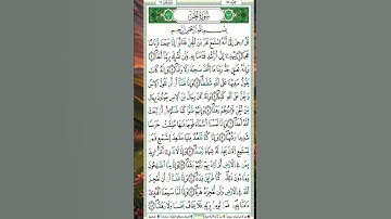 #بداية سورة الجن برواية ورش عن نافع تلاوة الجوهرة مريم #