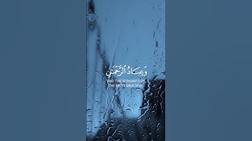 سورة الفرقان #القرآن #اكسبلور #القران_الكريم #راحة_نفسية #سورة #القرأن #القرآن_الكريم #nature #لايك