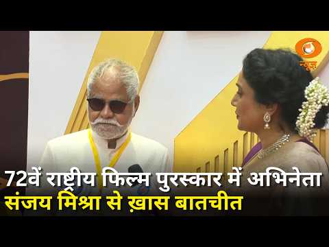 DD Exclusive: Actor Sanjay Mishra at 72nd National Film Awards