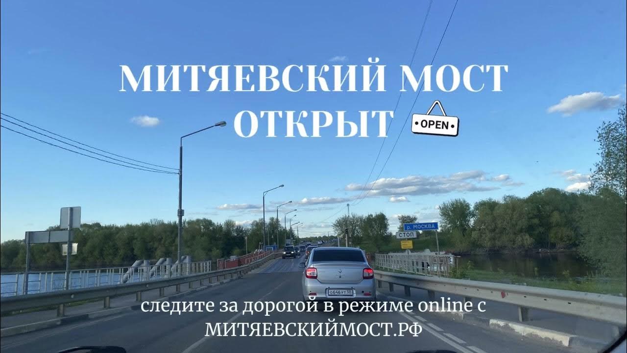 Понтонный мост митяевский