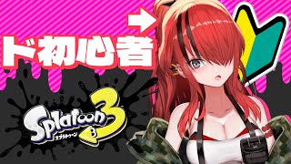 【スプラトゥーン3】初ソロ塗り！！！！【レイン・パターソン/にじさんじ】