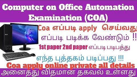 TNDTE COA Notification 2019 (Out) – Download Application Form     எப்படி படிப்பது  அனைத்து தகவல்