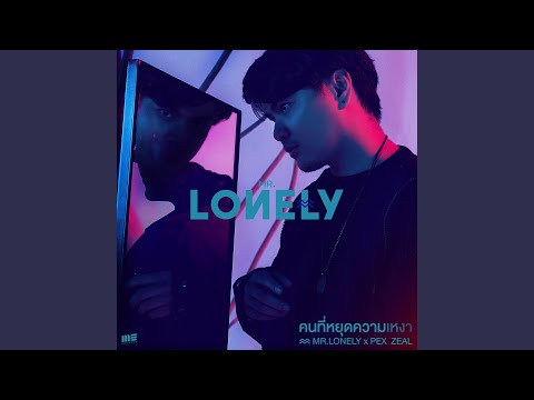คนเหงา 2020 (Part 1) | รวมเพลงเศร้า เหงาๆ จากศิลปินดัง | Mirrr, BILLKIN, Bodyslam