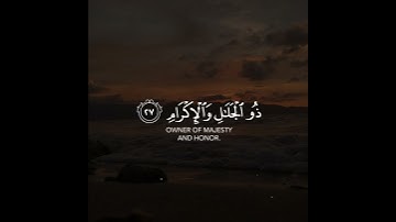 كُلُّ مَنۡ عَلَيۡهَا فَانٖ..|| تلاوة من سورة الرحمن|| القارئ: محمد آل نعيم