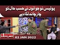 Azizi as Police Officer | 02 January 2022 | حسب حال | Hasb e Haal | Dunya News