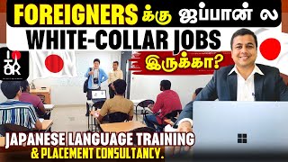 Japanese Job placement I-Tokyo தமிழ் வாயிலாக ஜப்பானிய மொழி கற்க