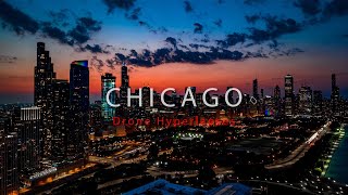Chicago // Drone Hyperlapses Part 2