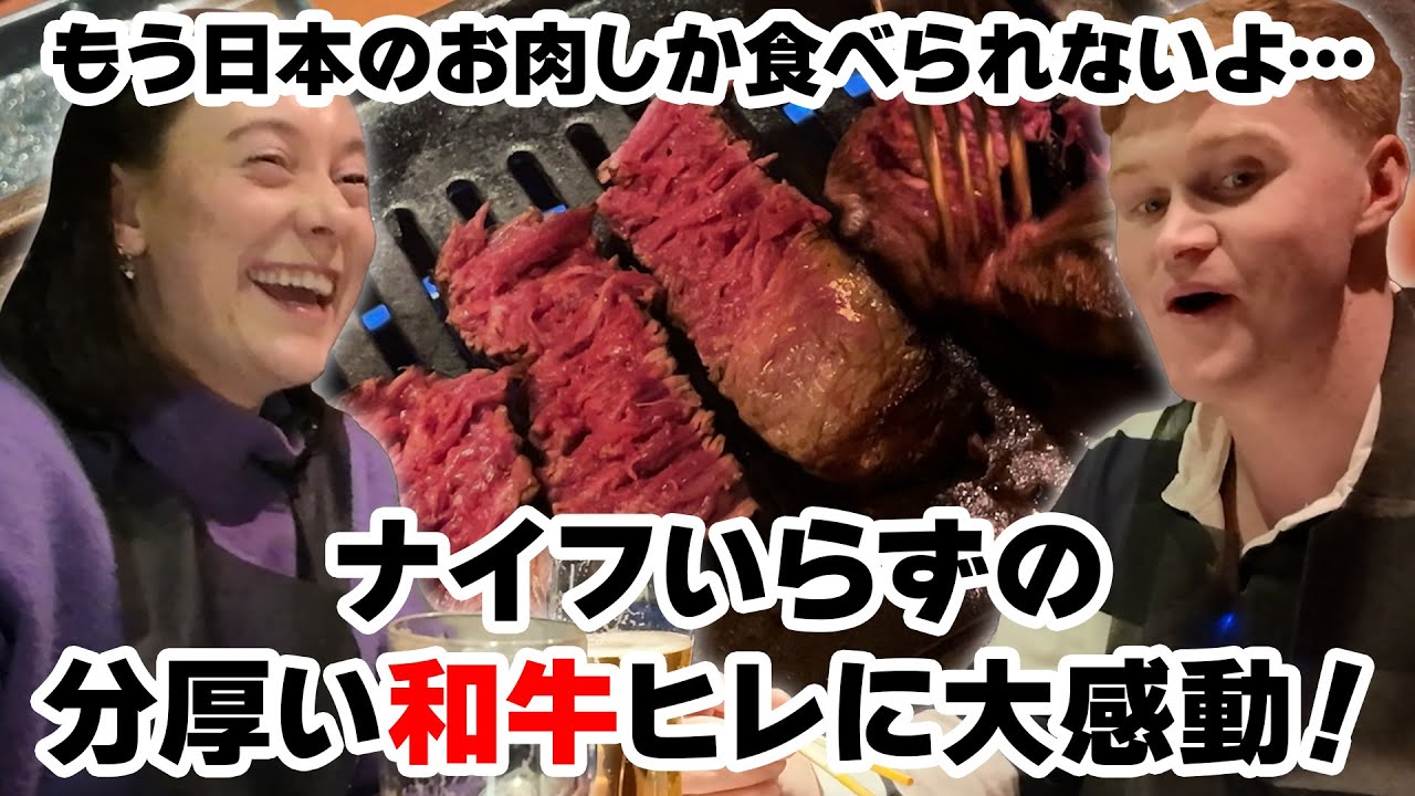 感動と驚嘆！海外産和牛に圧勝、日本産和牛はレベチだった！日本でしかもう食べられないよ、、