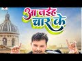 Prmodh premi   new bhojpuri song 2022 viral bahut mst dans kuldeep raw