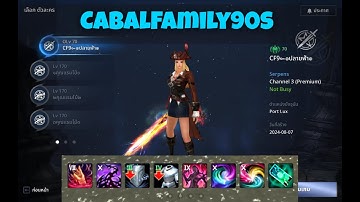 Cabal : Infinite Combo : Force Blader by CF9๛๏ปลายฟ้า๏ EP.2