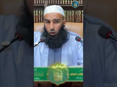أكثر ما يحارب اليوم هي عقيدة الولاء والبراء🎙 للأستاذ: أبي عبد الله لحسن أمزال حفظه الله