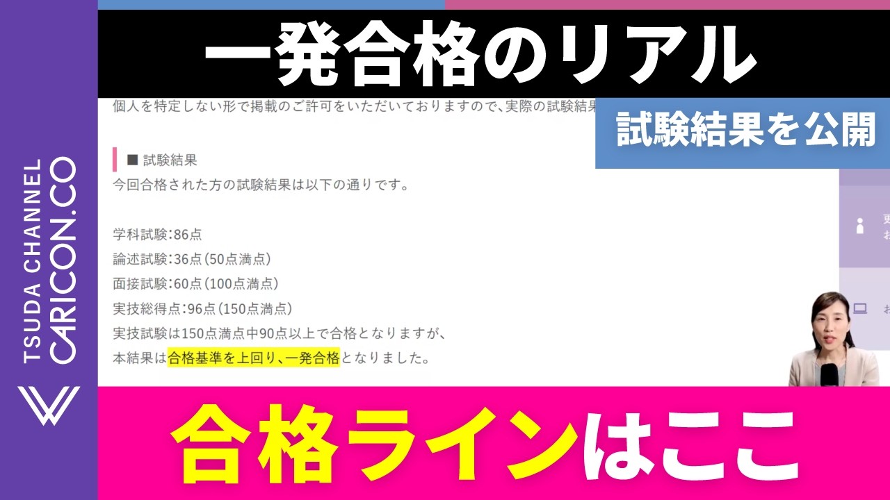 【実例公開】一発合格した人のリアルな試験結果｜キャリアコンサルタント試験
