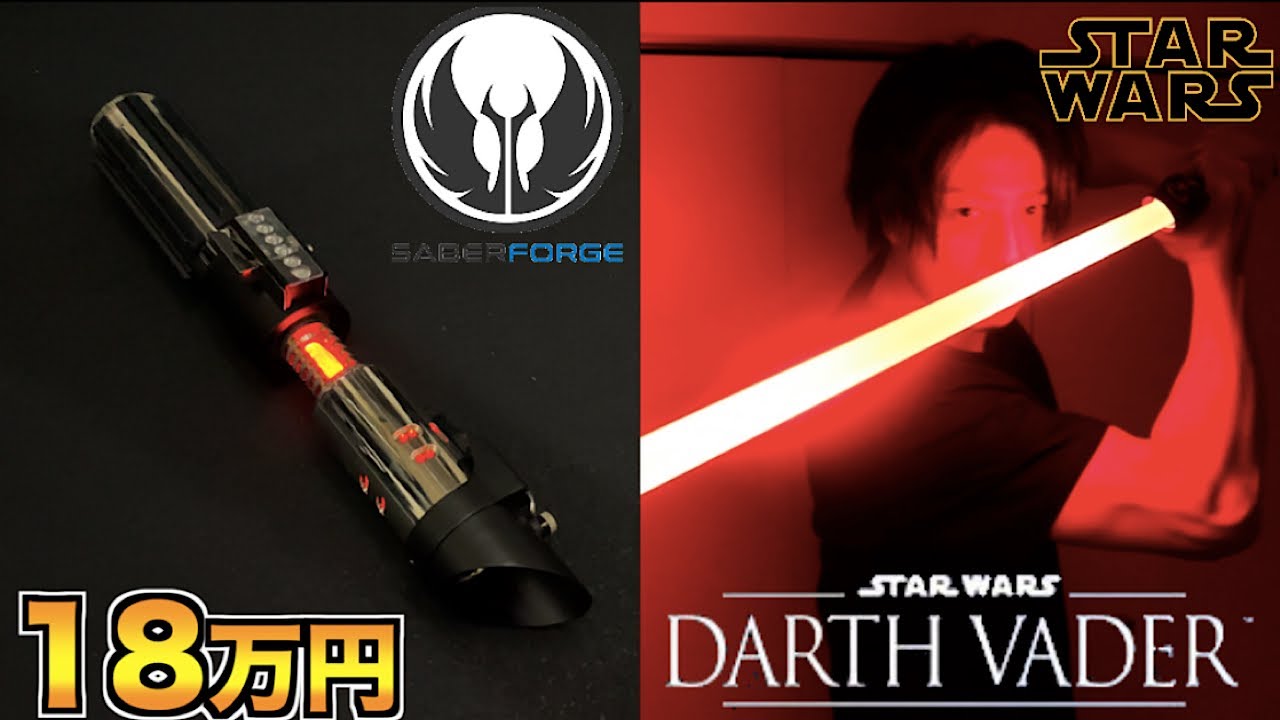 【スターウォーズ 】18万円するダースベイダーのライトセーバーがヤバ過ぎる！star wars SABERFORGE / CRYSTAL  SABERMPP MK1