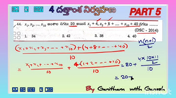 4. దత్తాంశ నిర్వహణ TET DSC (maths) PART 5 AP &TG States SA & SGT