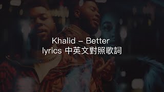 Khalid - Better  lyrics 中英文對照歌詞