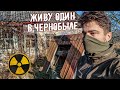 Живу в Чернобыле один. Делаю ремонт печи и стен. Подготовка заброшенного дома и запасов к зиме