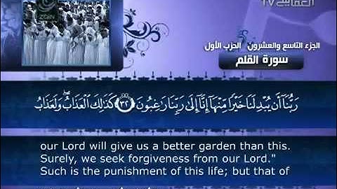 068 سورة القلم للشيخ مشاري بن راشد العفاسي