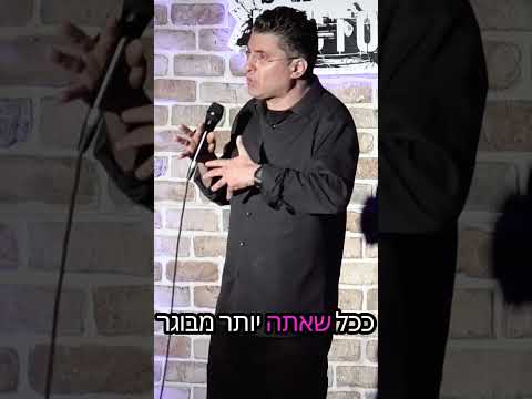 שקיפת המעי הגס | דודו ארז עושה סטנדאפ